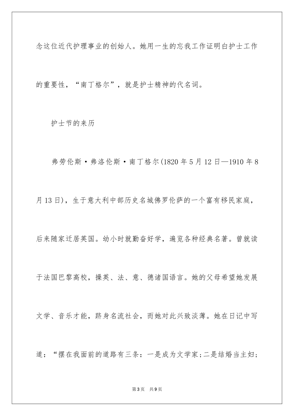 2024国际护士节纪念的人物_第3页