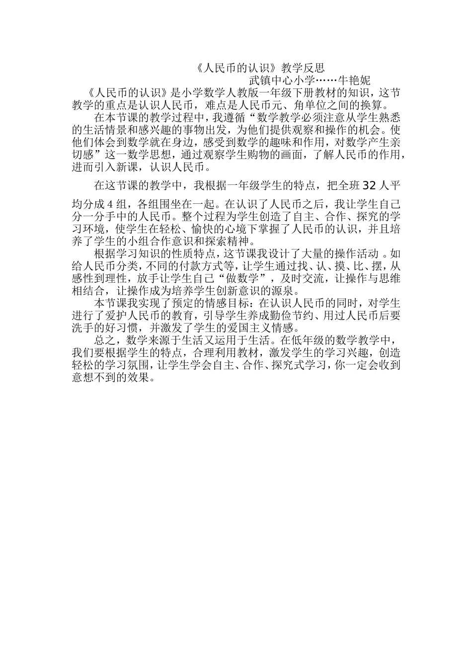 人民币的认识_第1页