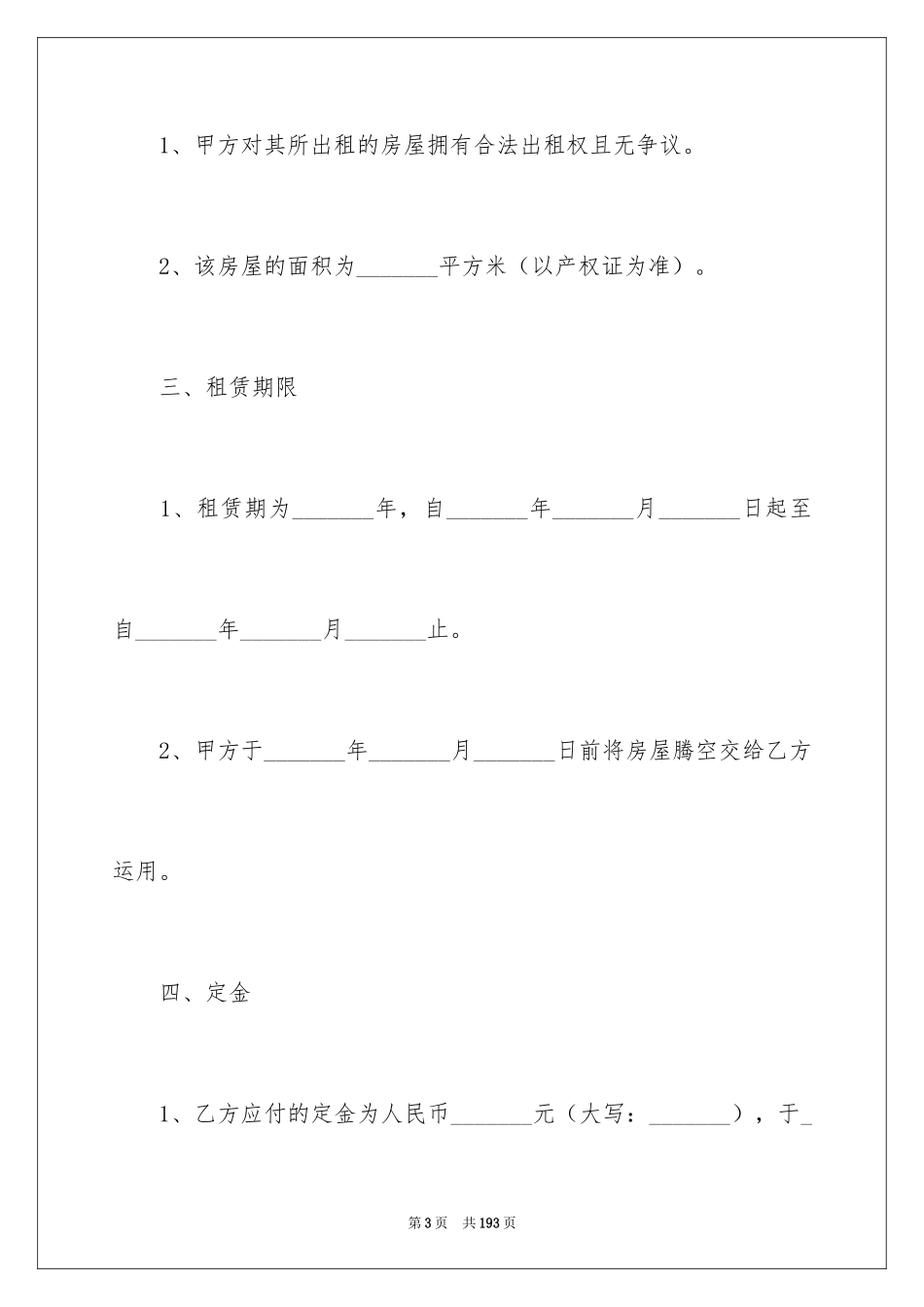 2024商铺租赁合同_28_第3页