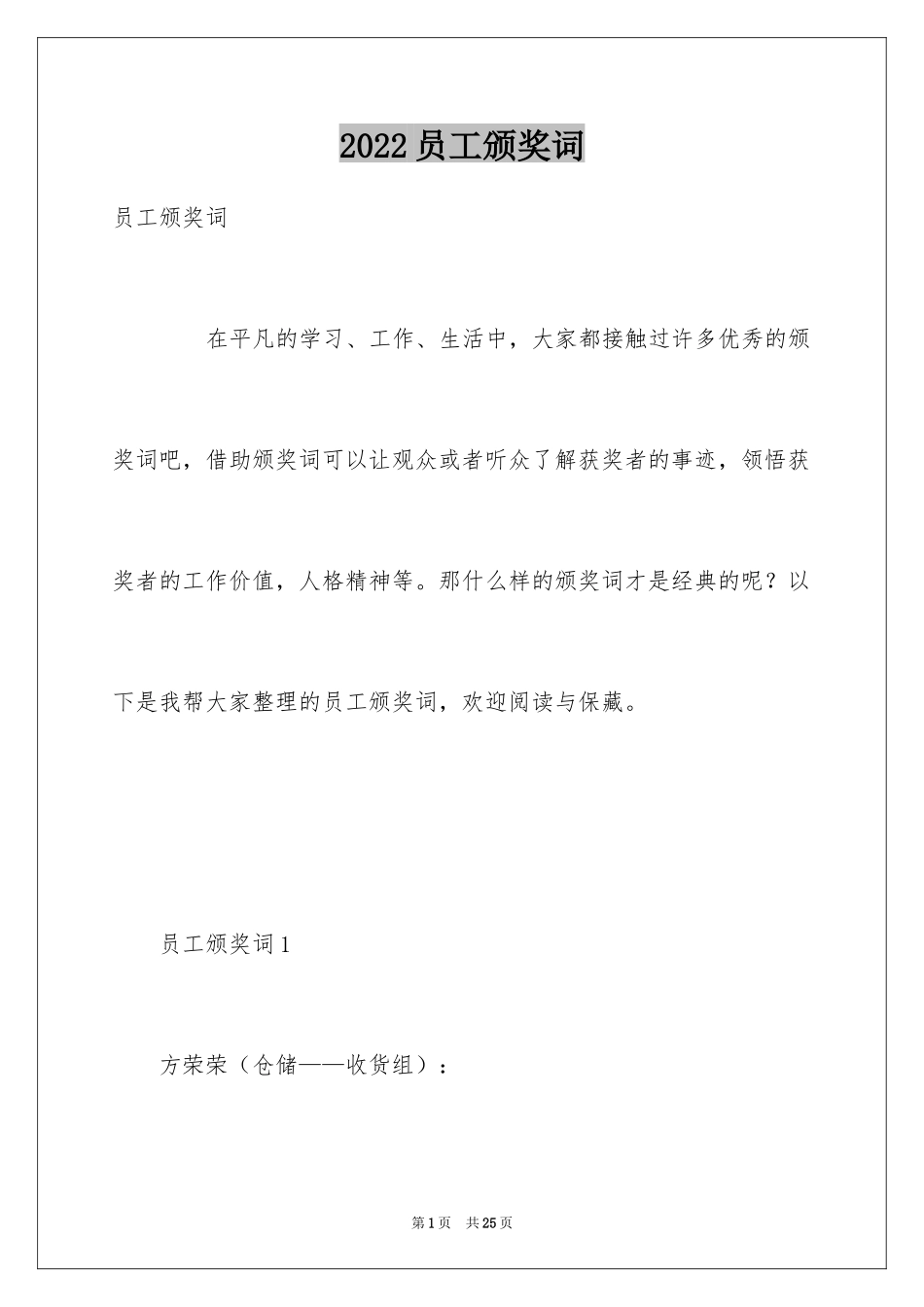 2024员工颁奖词_第1页