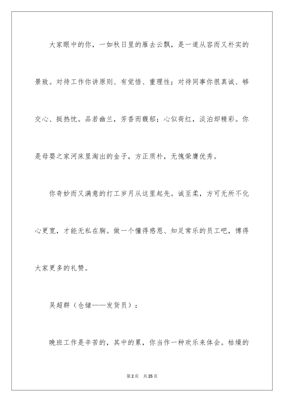 2024员工颁奖词_第2页