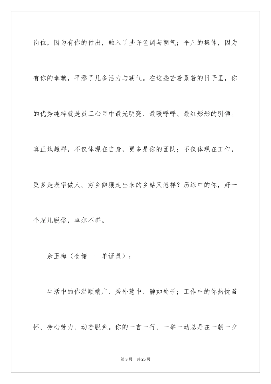 2024员工颁奖词_第3页