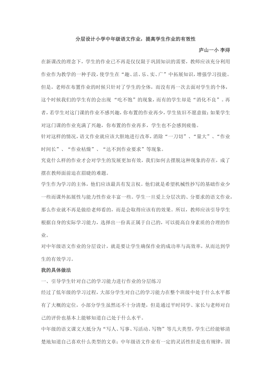 分层设计小学中年级语文作业_第1页