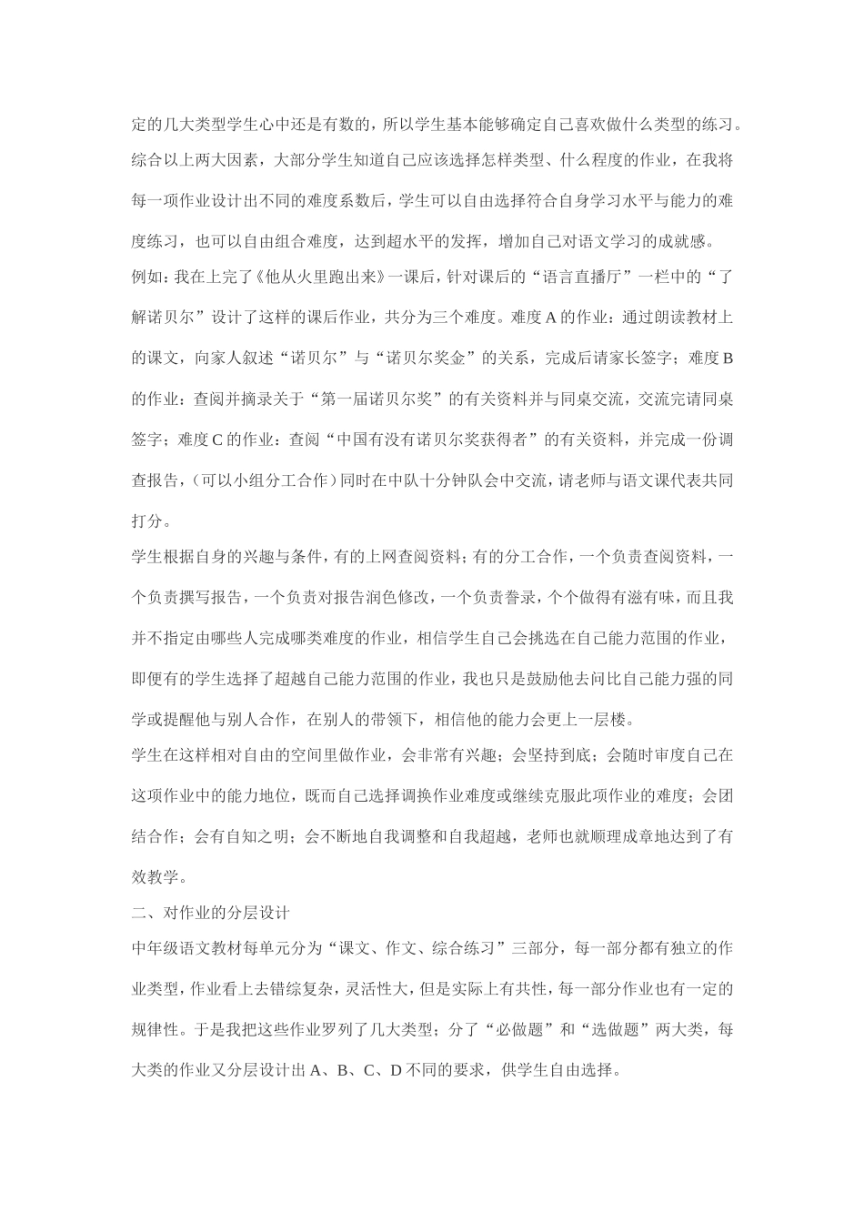 分层设计小学中年级语文作业_第2页