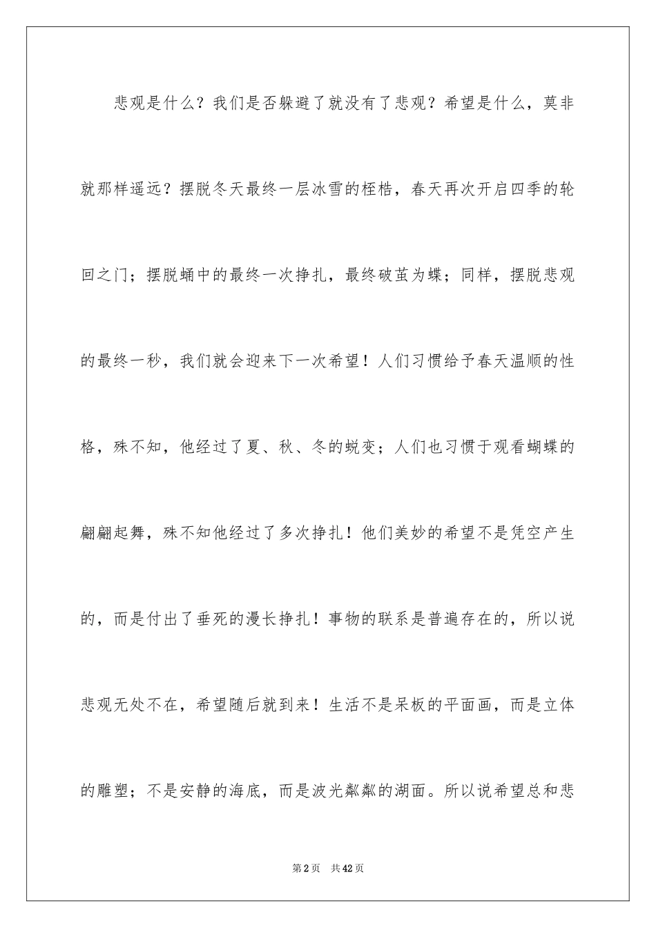 2024励志的演讲稿_122_第2页