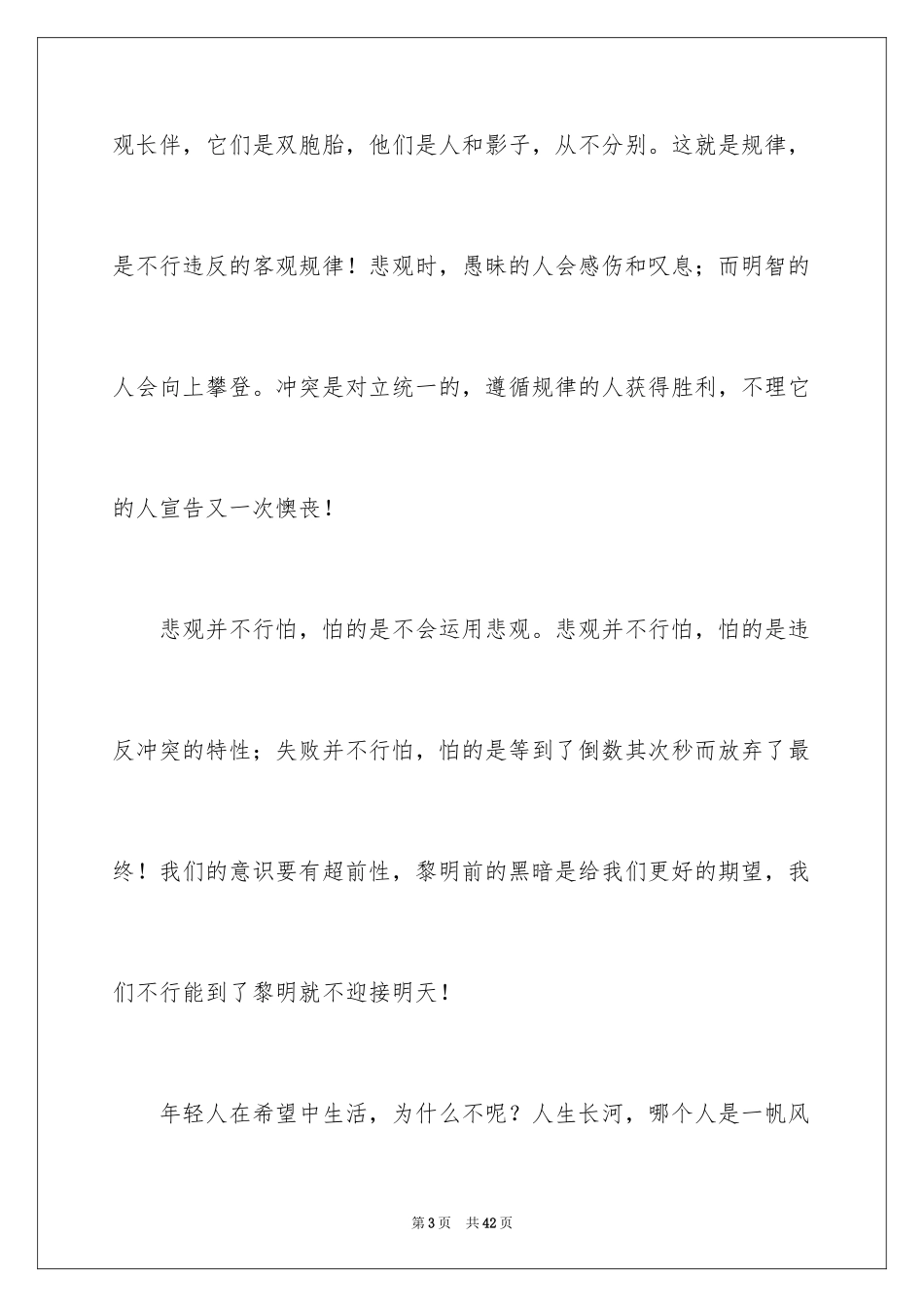 2024励志的演讲稿_122_第3页