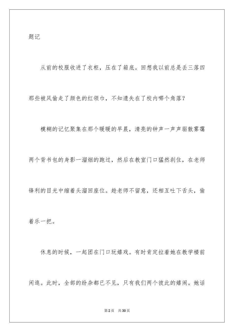 2024初二时光作文_217_第2页