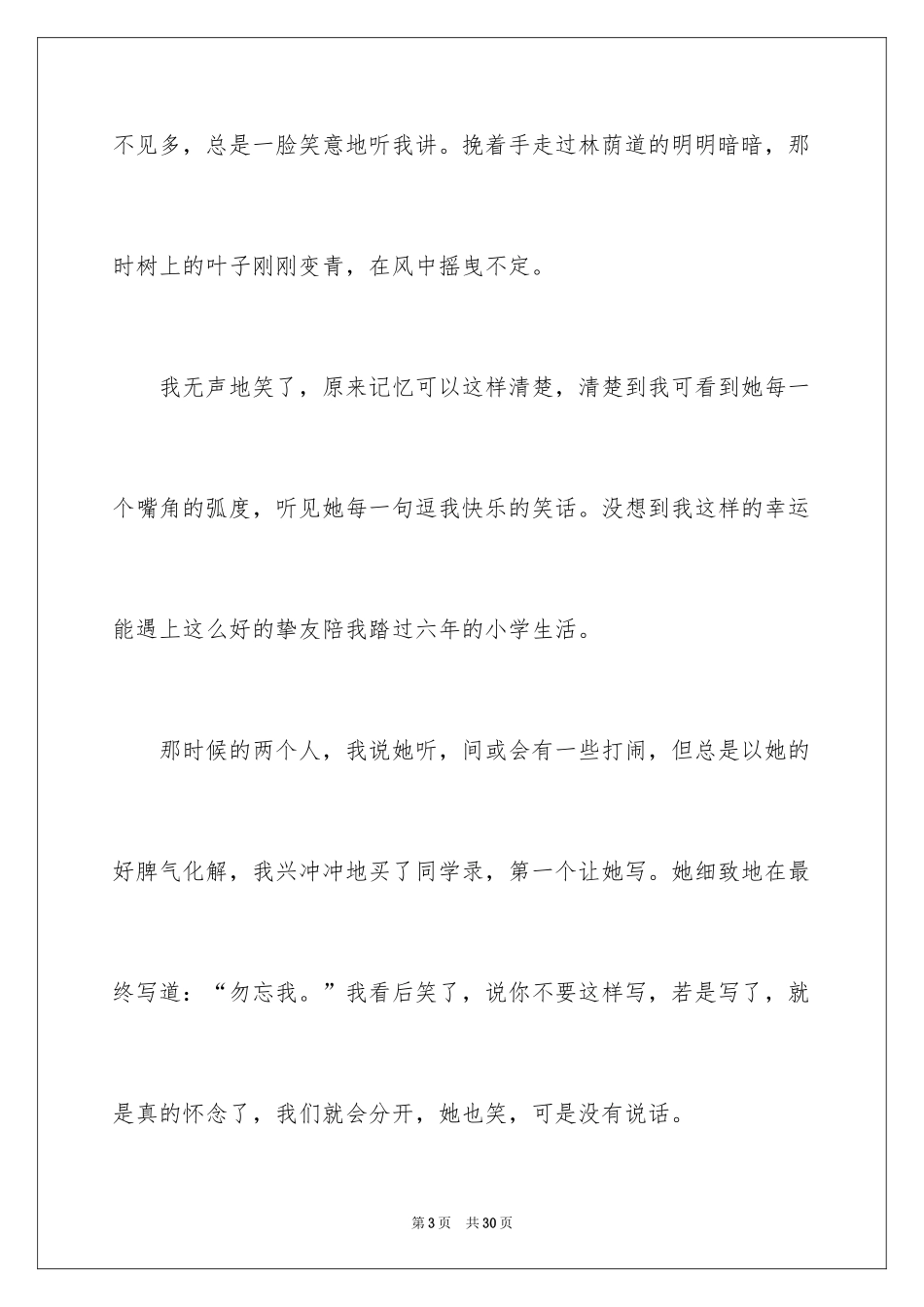 2024初二时光作文_217_第3页