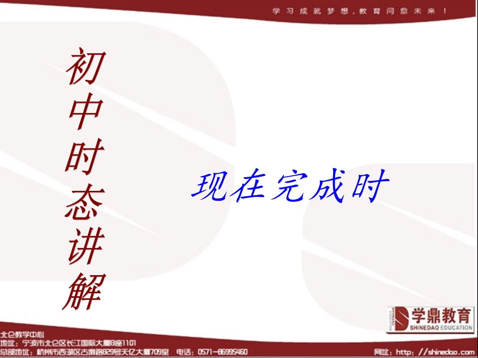 初中八年级现在完成时、被动语态复习课件(极好)_第2页