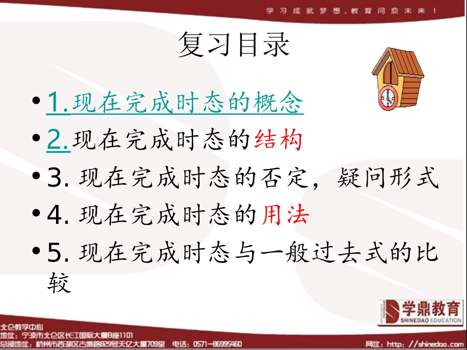 初中八年级现在完成时、被动语态复习课件(极好)_第3页