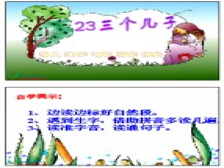 《三个儿子》课件_第2页