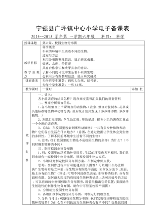 校园生物分布图