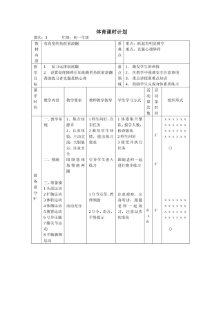 鱼跃前滚翻课时3
