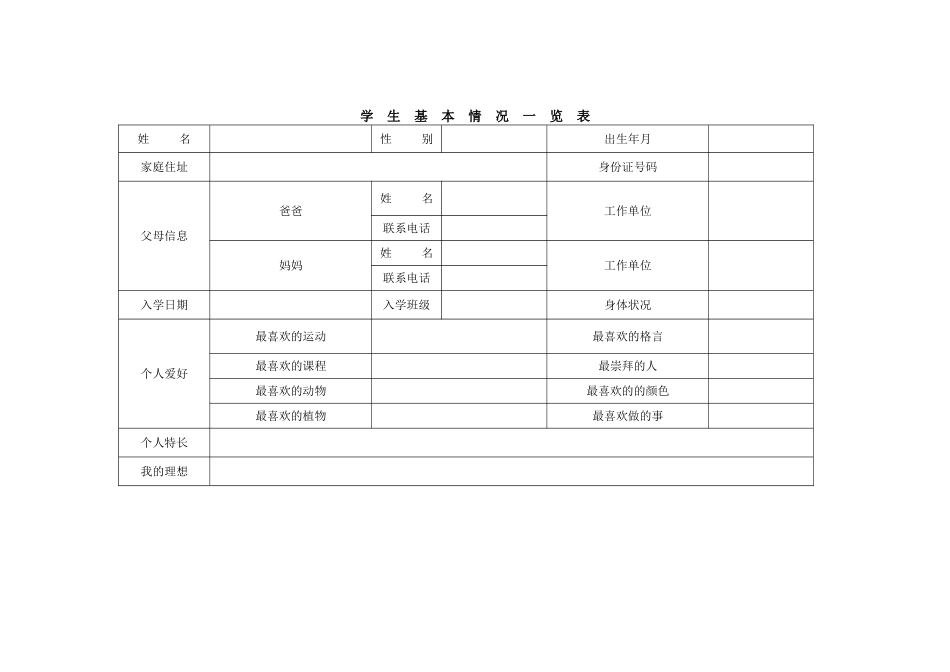 成长档案 (2)_第1页