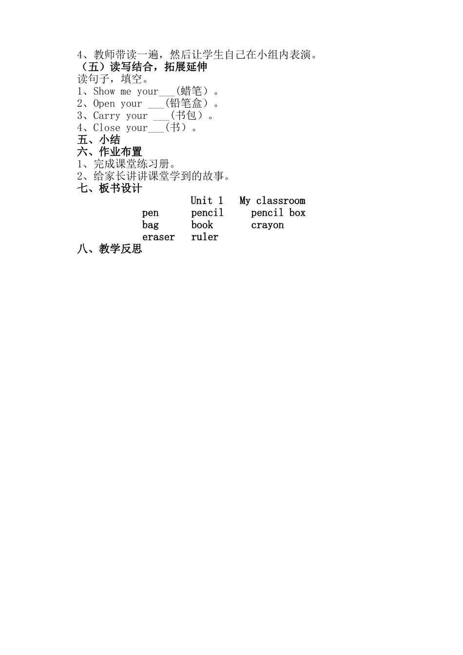 三一单元第六课时_第2页