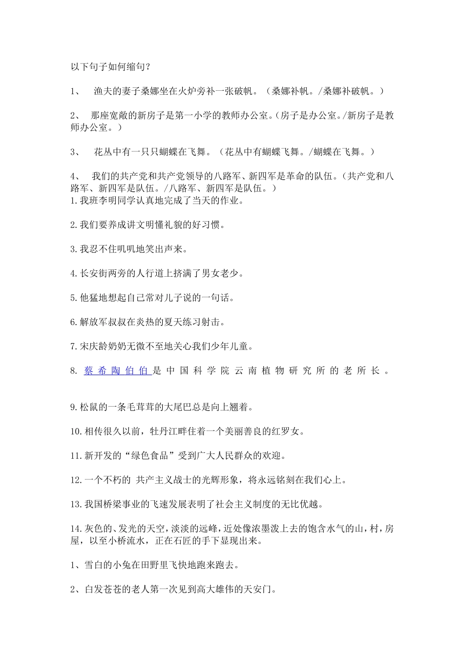 以下句子如何缩句_第1页