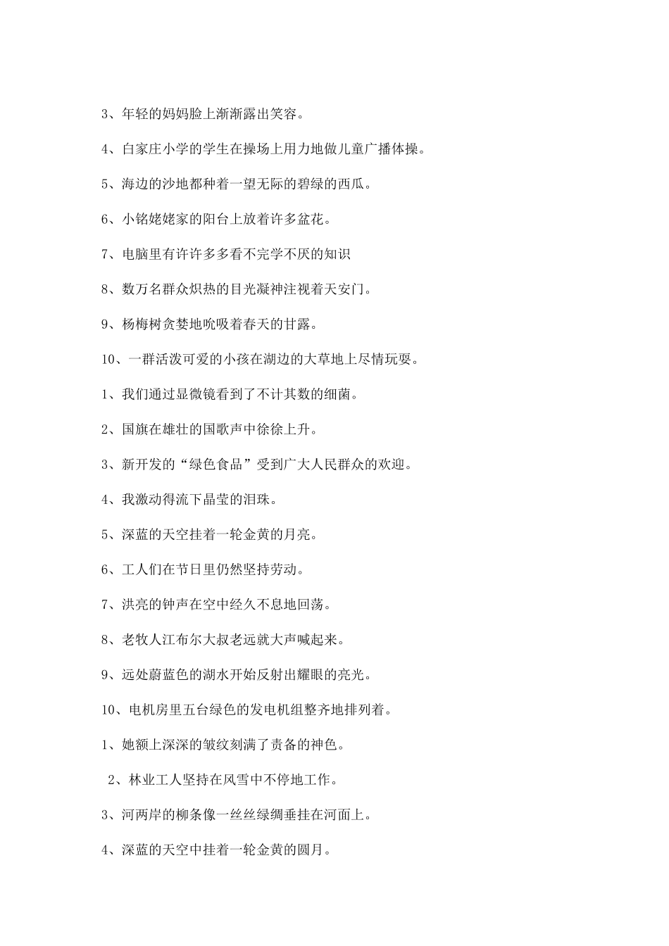 以下句子如何缩句_第2页
