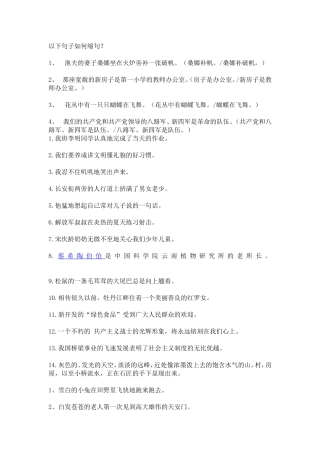 以下句子如何缩句