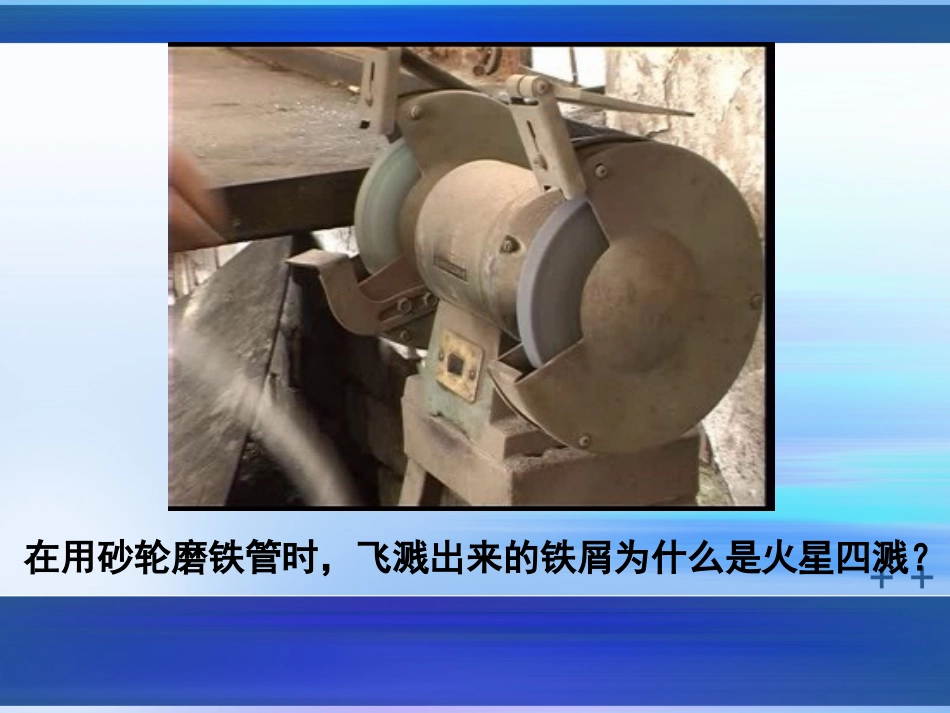 机械能和内能的相互转化-比赛课件_第1页