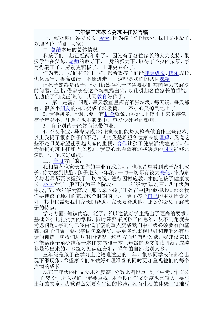 三年级三班家长会班主任发言稿_第1页