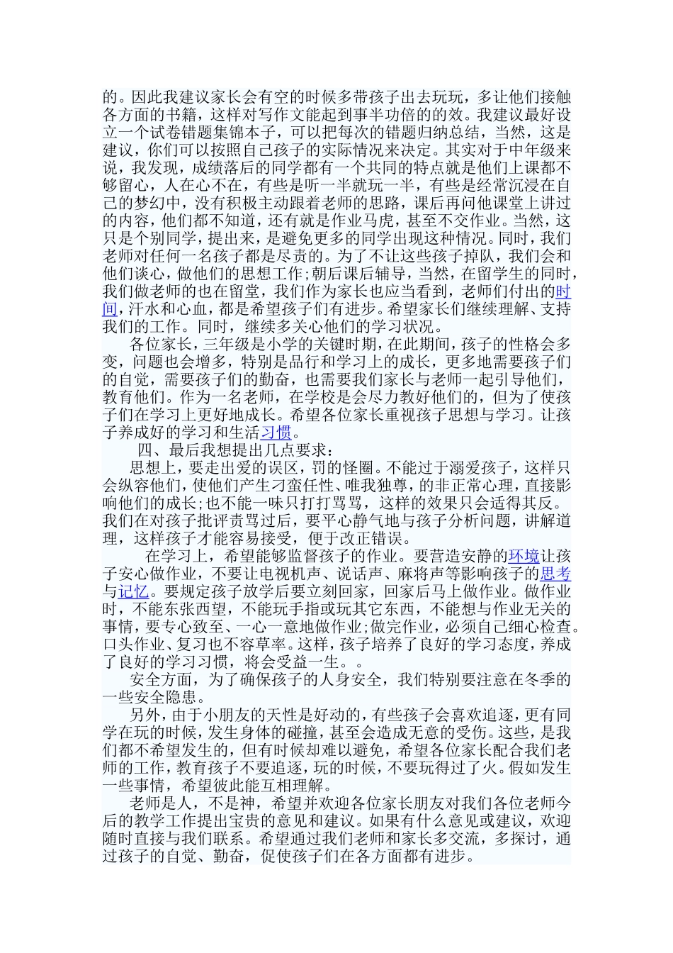 三年级三班家长会班主任发言稿_第2页