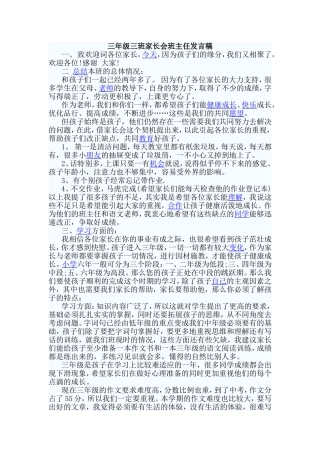 三年级三班家长会班主任发言稿