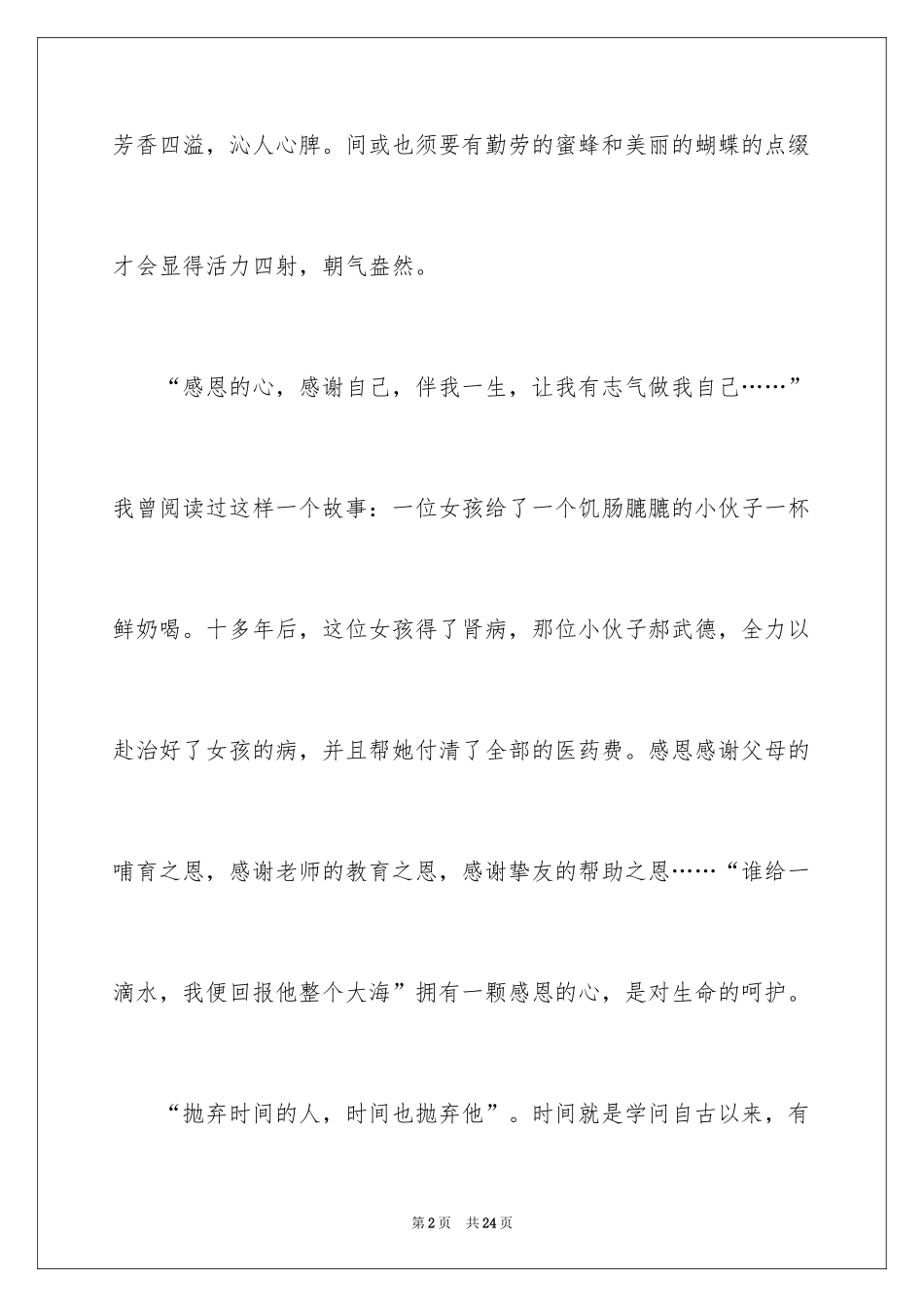 2024呵护初中作文_第2页