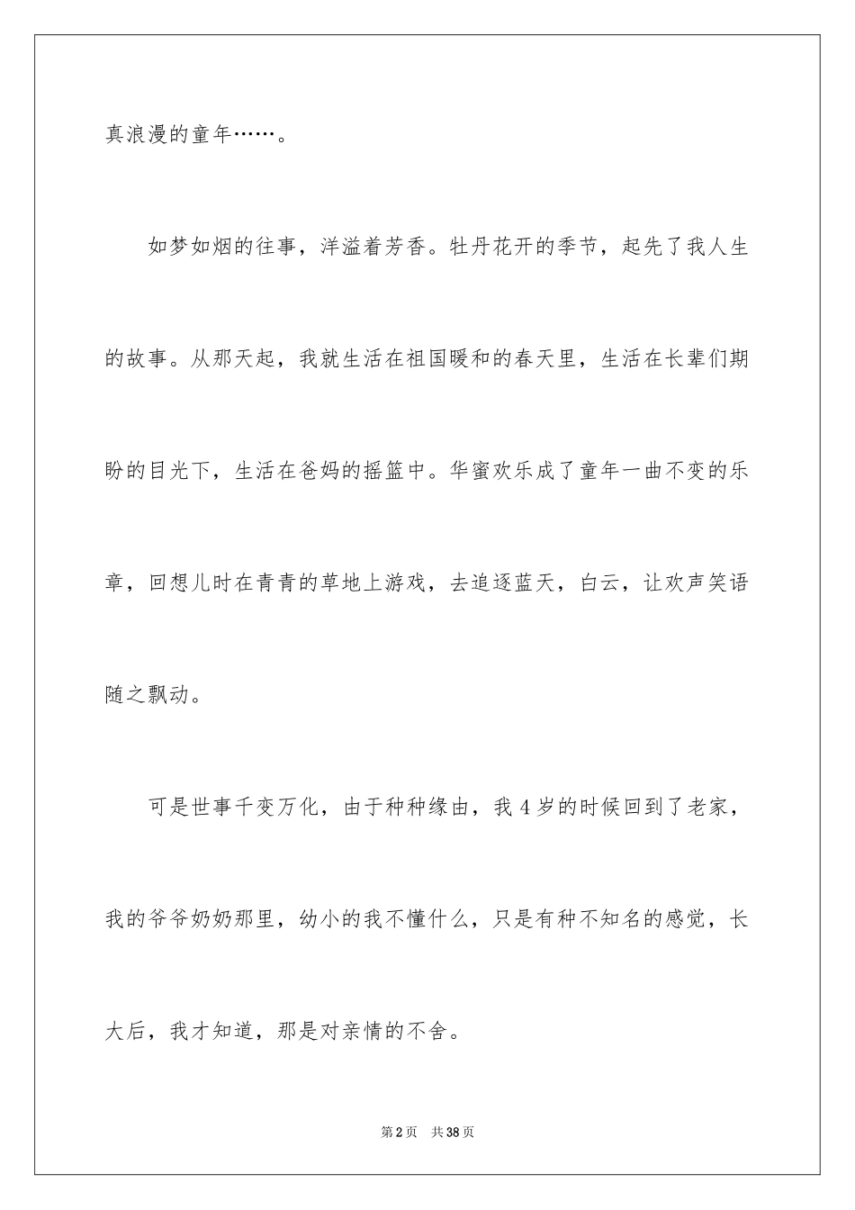 2024回忆初二作文_3_第2页