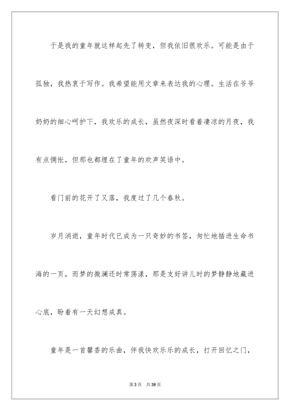 2024回忆初二作文_3_第3页