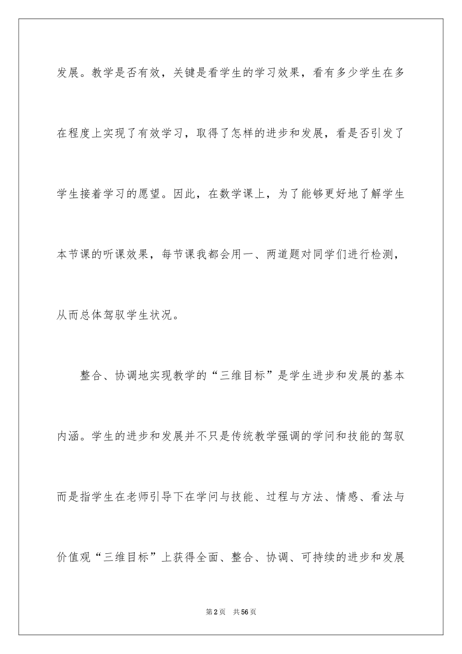 2024学习有效教学心得体会_4_第2页