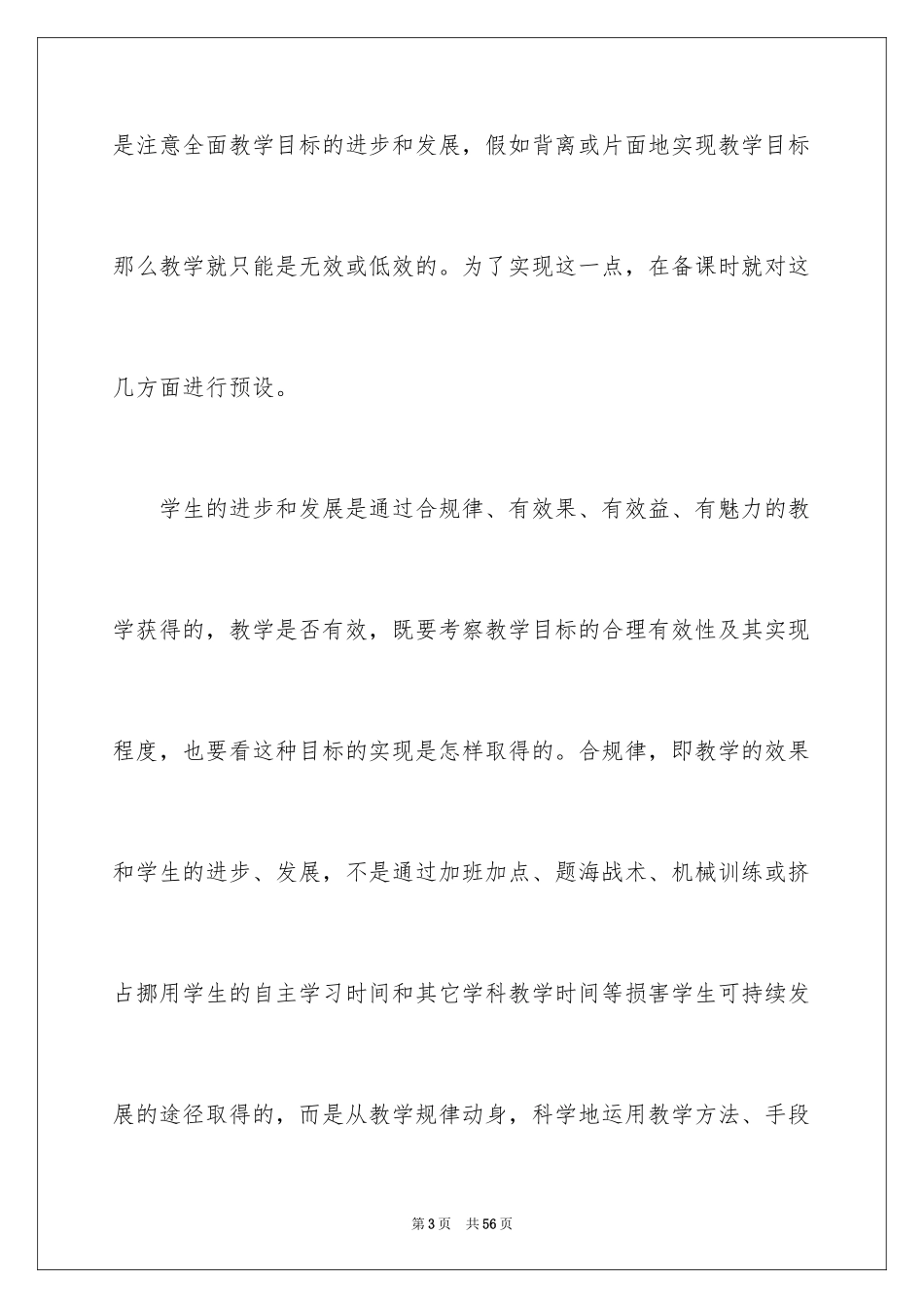 2024学习有效教学心得体会_4_第3页