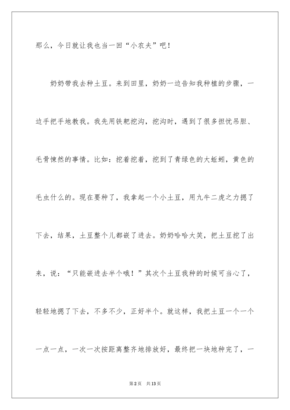 2024土豆说明文作文300字_1_第2页