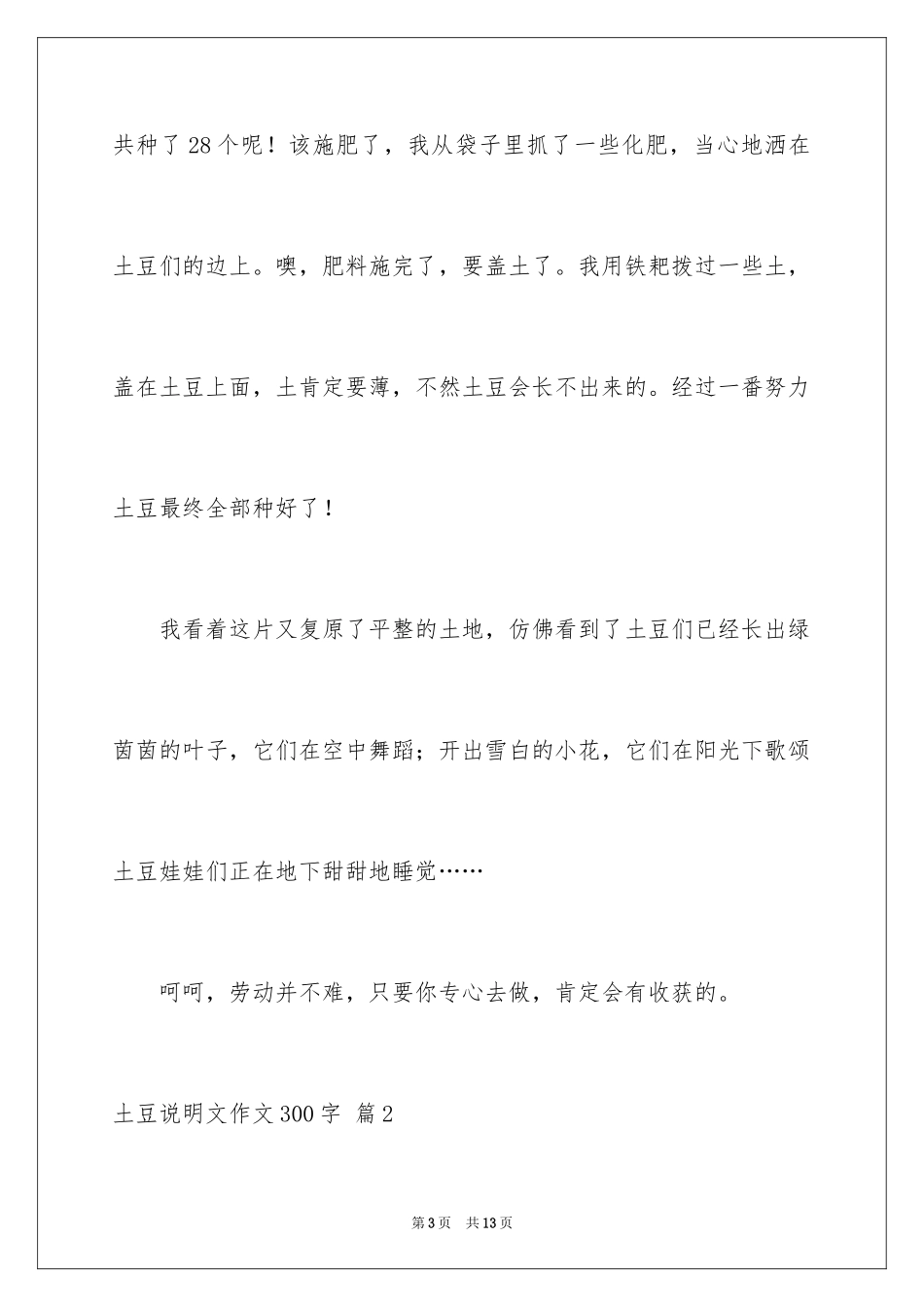 2024土豆说明文作文300字_1_第3页