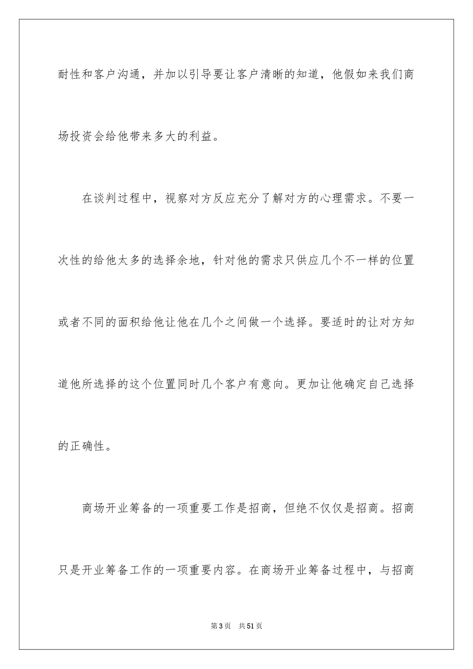 2024商场年度总结_1_第3页