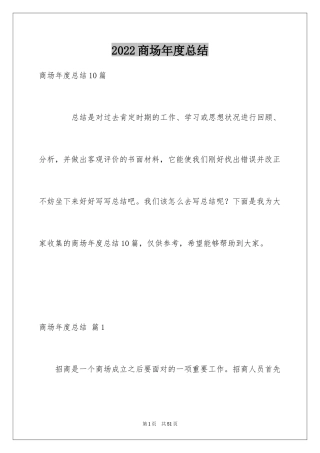 2024商场年度总结_1