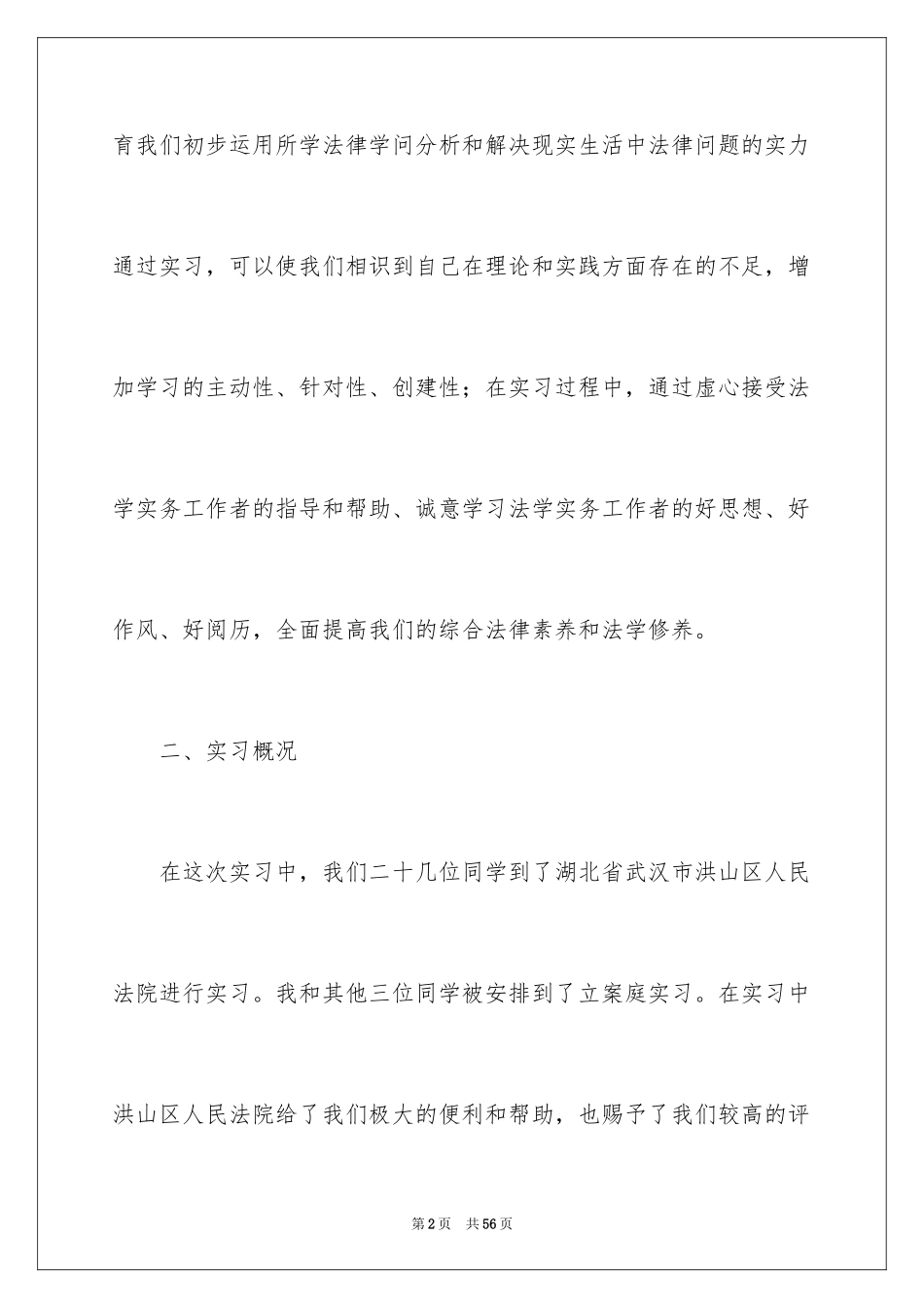 2024在法院实习报告_26_第2页
