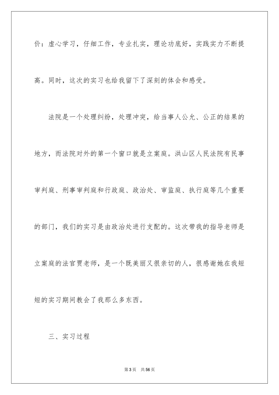 2024在法院实习报告_26_第3页