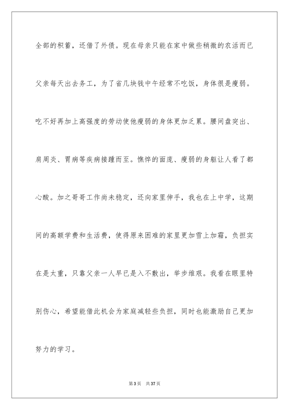 2024学费补助申请书_第3页