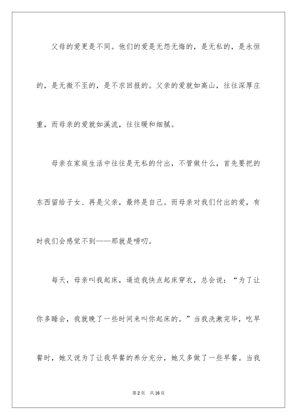 2024写物作文_29_第2页