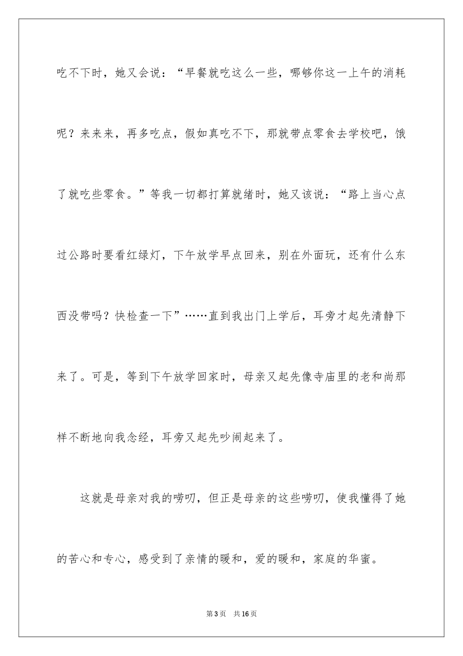 2024写物作文_29_第3页