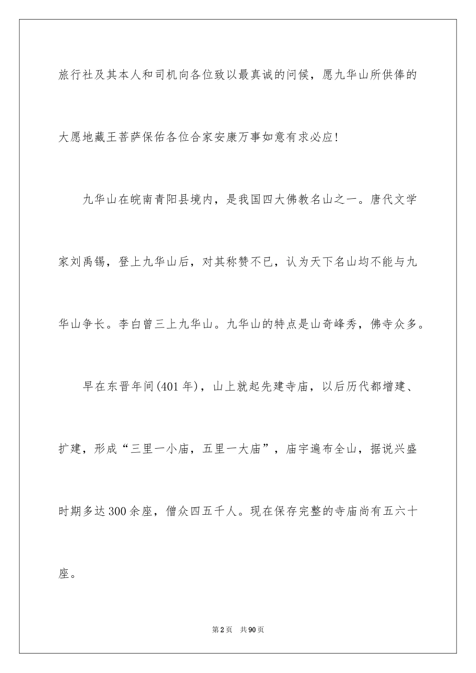 2024华山导游词_20_第2页
