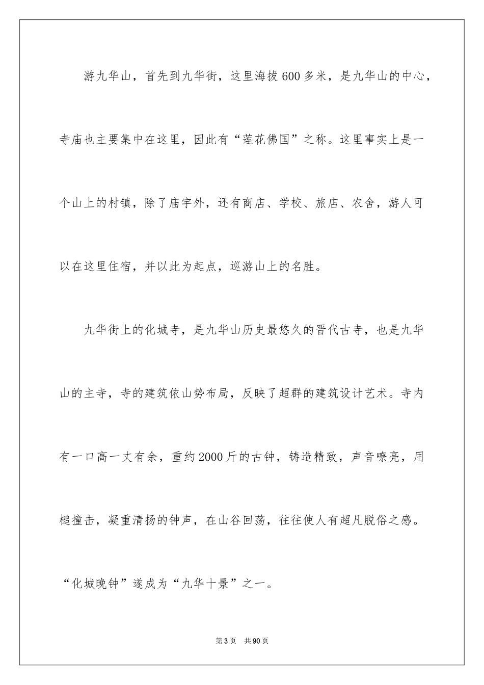 2024华山导游词_20_第3页