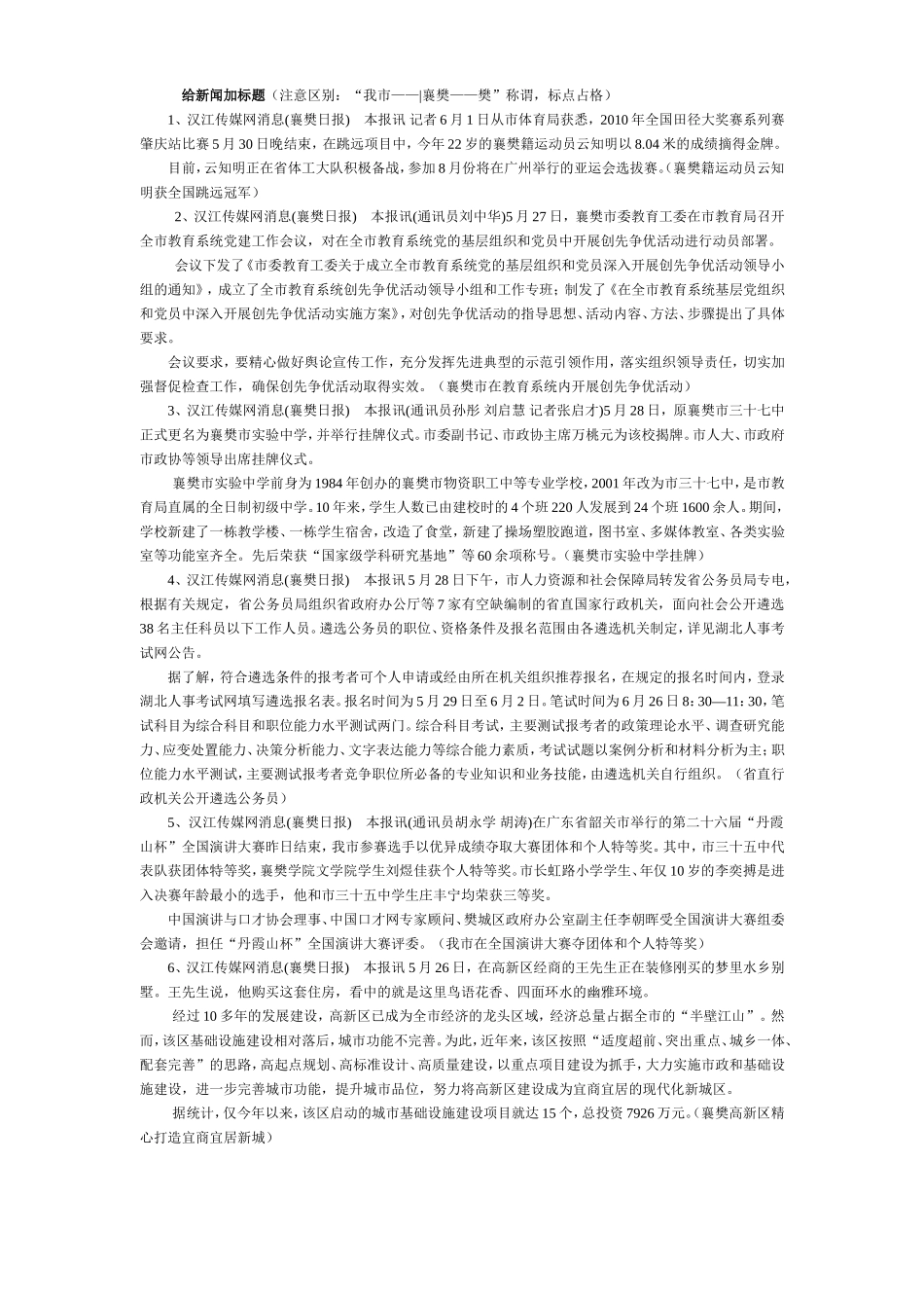 给新闻加标题_第1页