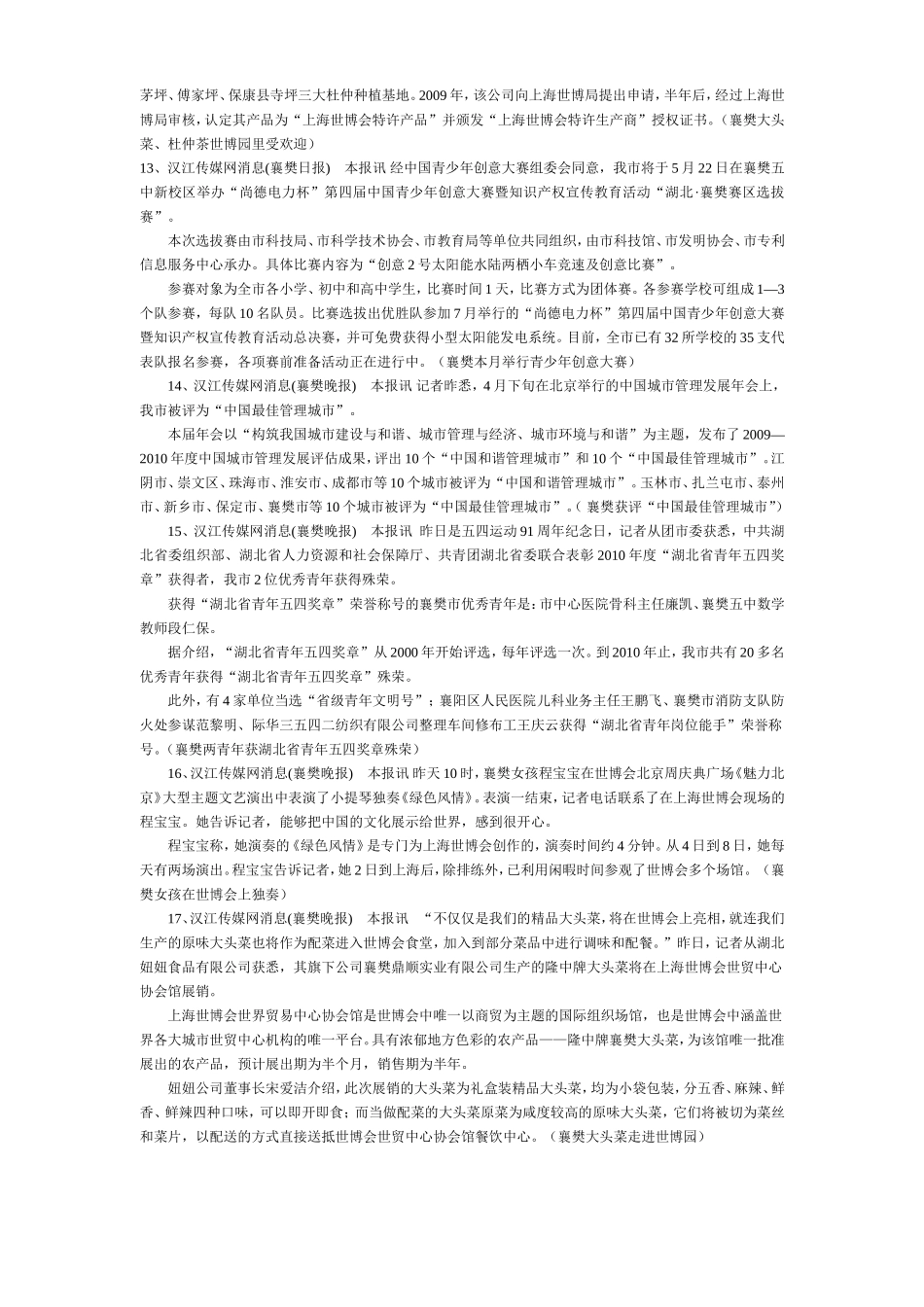 给新闻加标题_第3页