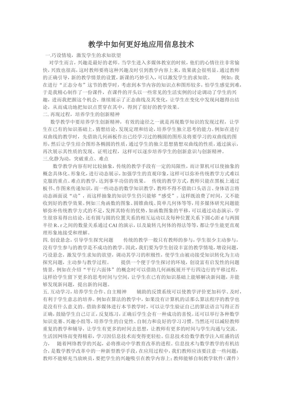 教学中如何更好地应用信息技术_第1页