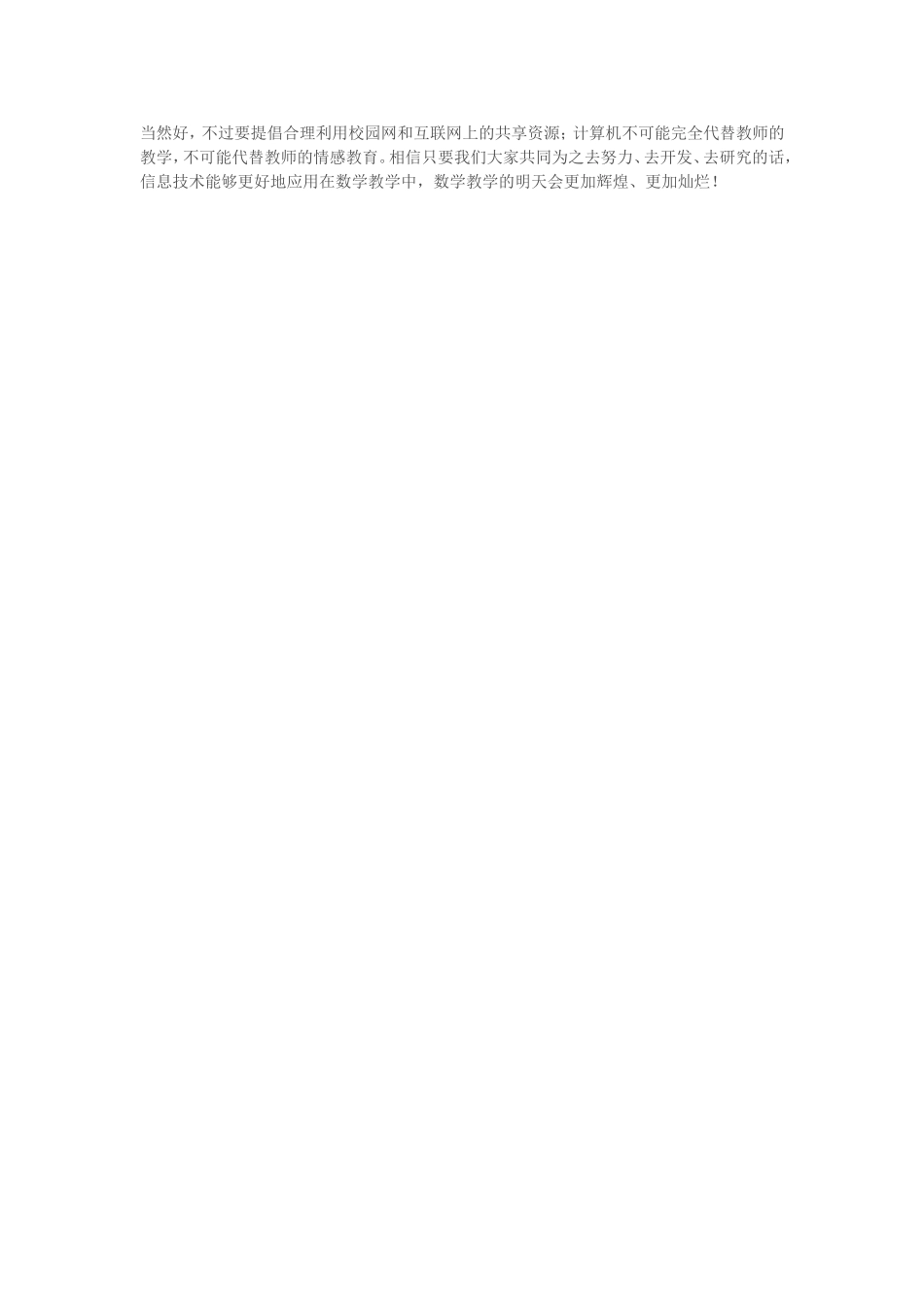 教学中如何更好地应用信息技术_第2页