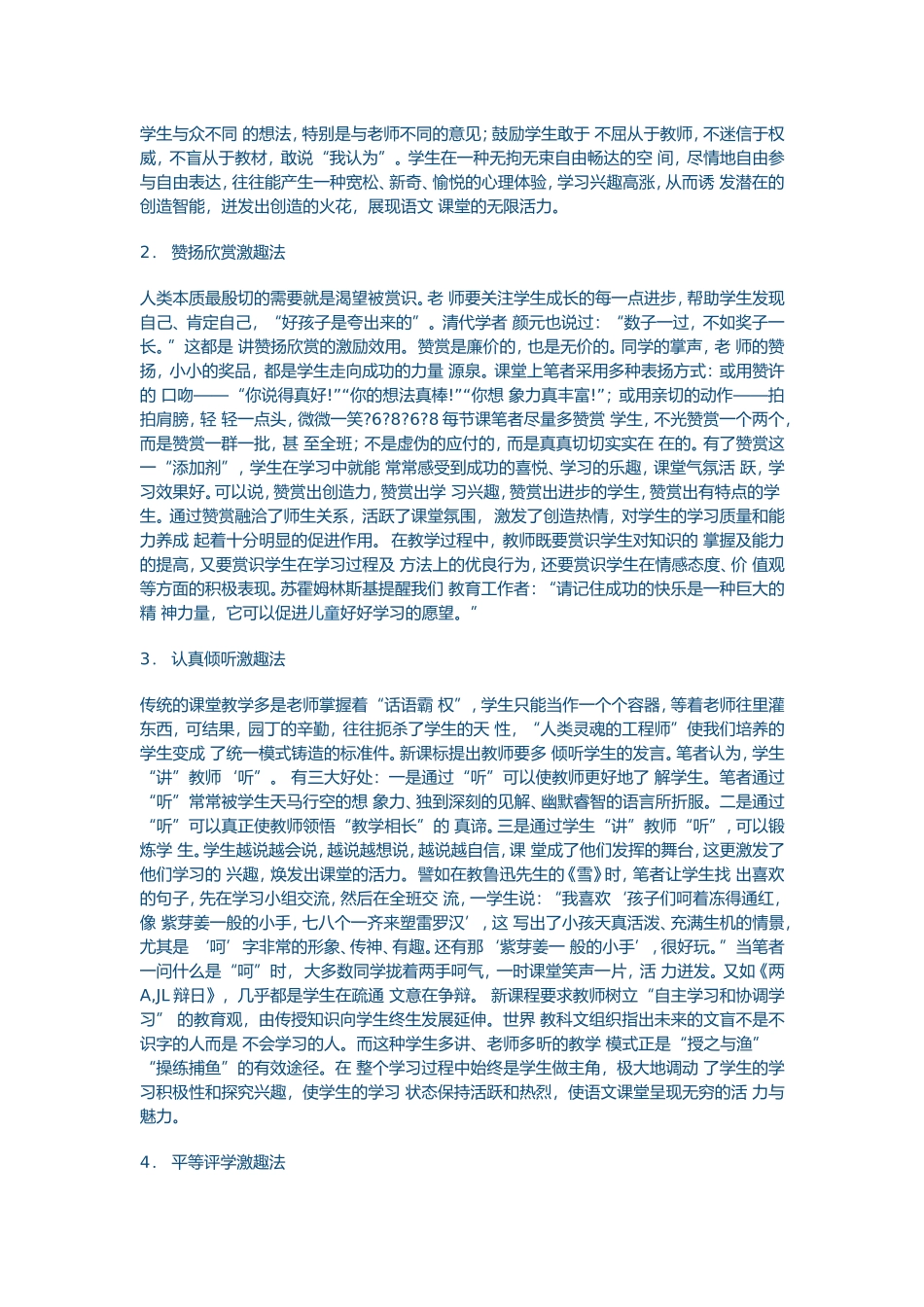 浅谈如何营造轻松的语文课堂氛围 (4)_第2页