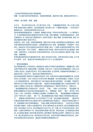浅谈如何营造轻松的语文课堂氛围 (4)