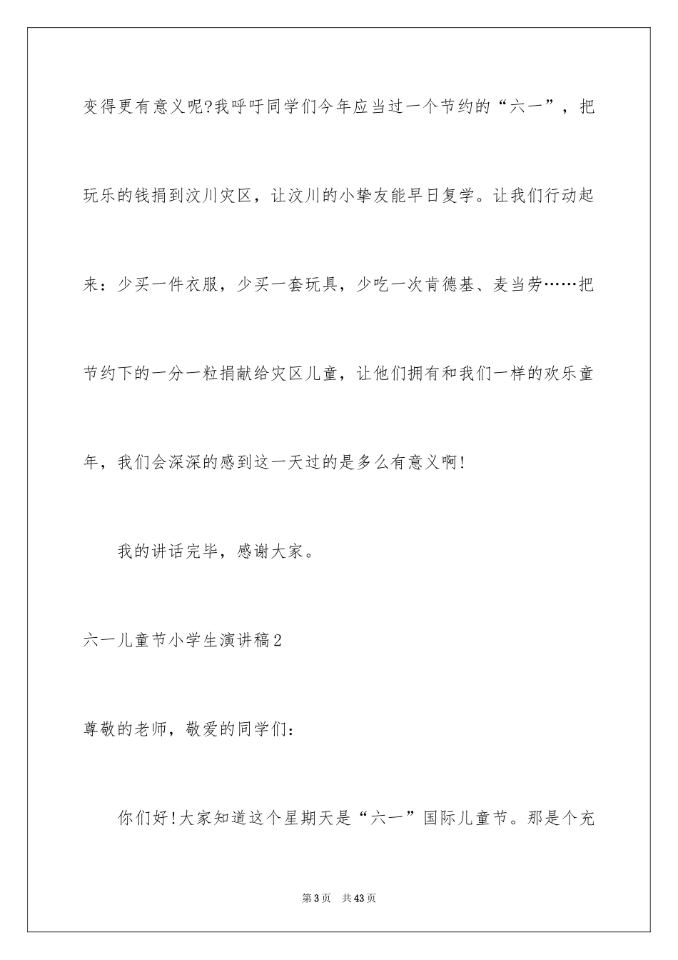 2024六一儿童节小学生演讲稿_2_第3页