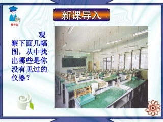 课题3走进化学实验室